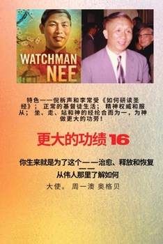 Paperback 更大的功绩 - 16 特色--倪柝声和李常受《如何ం [Chinese] [Large Print] Book