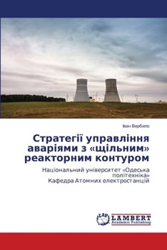Paperback Стратегії управління ав& [Ukrainian] Book