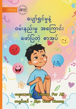 Paperback The Book That Expresses About Happy and Sad - ပျော်ရွှင်မှုနဲ [Burmese] Book