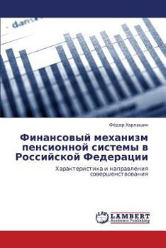 Paperback Finansovyy Mekhanizm Pensionnoy Sistemy V Rossiyskoy Federatsii [Russian] Book