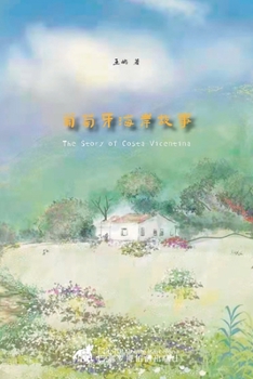 Paperback &#33889;&#33796;&#29273;&#28023;&#23736;&#25925;&#20107; [Chinese] Book