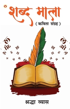 Paperback Shabd Mala (Kavita Sangrah): शब्द माला (कविता संगî [Hindi] Book