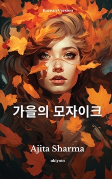 Paperback &#44032;&#51012;&#51032; &#47784;&#51088;&#51060;&#53356; [Korean] Book