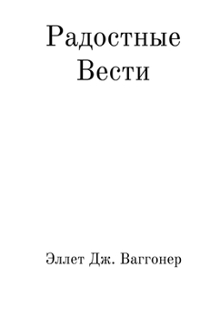 Hardcover Радостные вести [Russian] Book