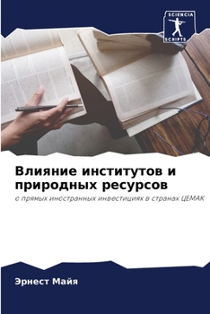 Paperback Влияние институтов и при [Russian] Book