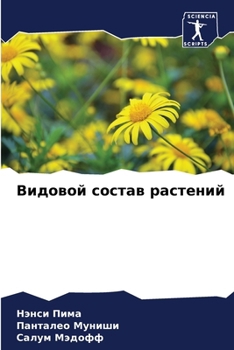 Paperback Видовой состав растений [Russian] Book