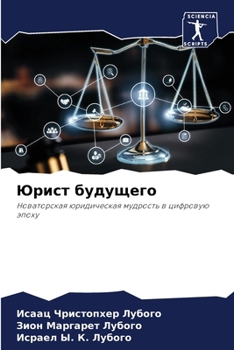 Paperback Юрист будущего [Russian] Book
