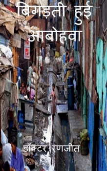 Paperback Bigadati Hui Aabo Hawa / बिगड़ती हुई आबोहवा [Hindi] Book