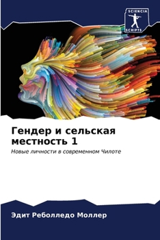 Paperback Гендер и сельская местно [Russian] Book