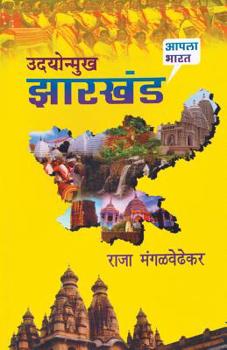 Paperback Udyonmukh Zarkhand [Marathi] Book