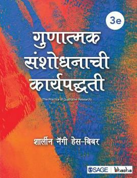 Paperback Gunatmak Sanshodhanachi Karyapaddhati [Marathi] Book