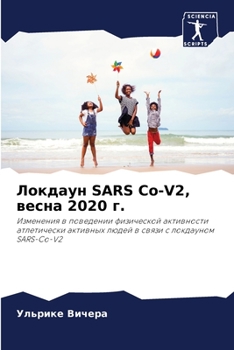 Paperback &#1051;&#1086;&#1082;&#1076;&#1072;&#1091;&#1085; SARS Co-V2, &#1074;&#1077;&#1089;&#1085;&#1072; 2020 &#1075;. [Russian] Book