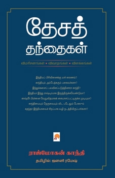 Paperback தேசத் தந்தைகள் / Desa Thanthaigal [Tamil] Book