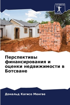 Paperback Перспективы финансиров&# [Russian] Book