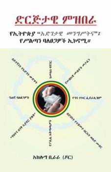 Paperback " ": " " [Amharic] Book