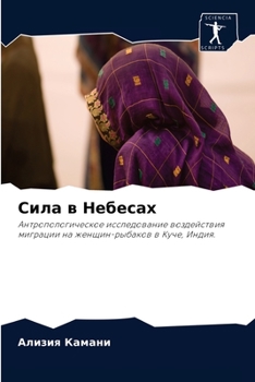 Paperback &#1057;&#1080;&#1083;&#1072; &#1074; &#1053;&#1077;&#1073;&#1077;&#1089;&#1072;&#1093; [Russian] Book