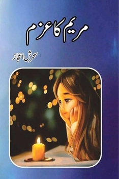 Maryam ka Azm: (Maryam's determination, Children Stories) (Urdu Edition)