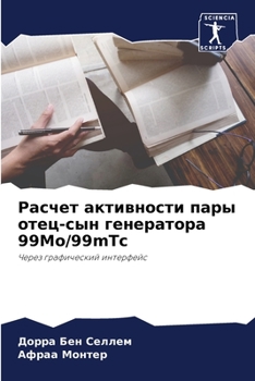 Paperback Расчет активности пары о [Russian] Book