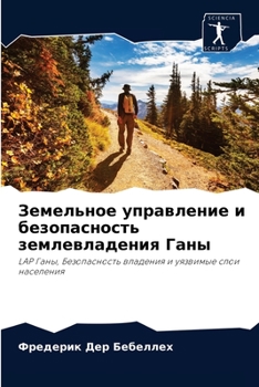Paperback Земельное управление и б [Russian] Book
