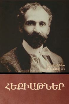 Paperback Հեքիաթներ [Armenian] Book