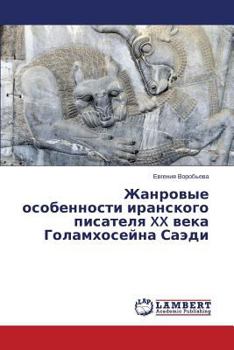Zhanrovye osobennosti iranskogo pisatelya XX veka Golamkhoseyna Saedi