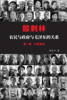 Paperback 酸刺林：农民与政府与毛泽东的关系（不ਣ [Chinese] Book