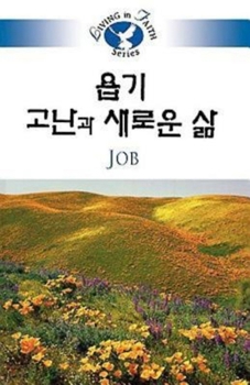 Paperback Living in Faith Job [Korean] Book