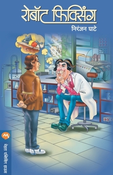 Paperback Robot Fixing [Marathi] Book