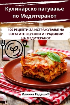 Paperback Кулинарско патување по М [Macedonian] Book