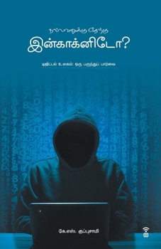 Paperback Nallavanukku Edharku Incognito [Tamil] Book