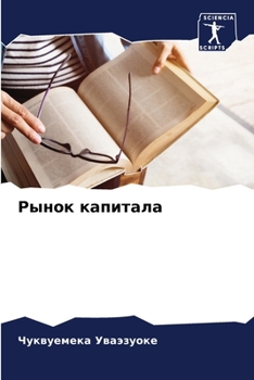 Paperback Рынок капитала [Russian] Book