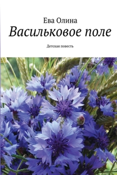 Paperback Vasil'kovo pole [Russian] Book