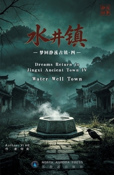 Paperback 梦回静溪古镇4之水井镇 [Chinese] Book