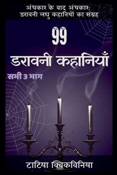 Paperback 99 डरावनी कहानियाँ [Hindi] Book