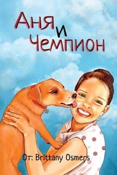 Paperback Анна и Чемпион: Приключен [Russian] Book