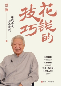 Paperback The Art of Spending Money/花钱的技巧 [Chinese] Book