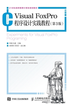 Visual FoxPro????????(?3?) (Chinese Edition)