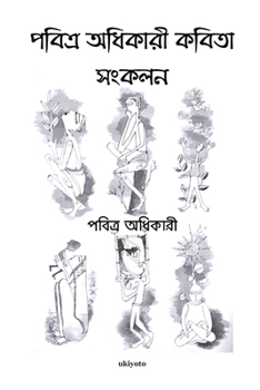 Paperback Pabitra Adhikary Kobita Sankolon [Bengali] Book