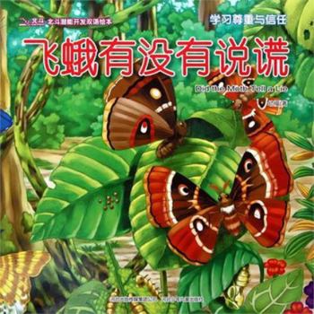 Paperback Has the Moths Lied? (Chinese Edition) [Chinese] Book