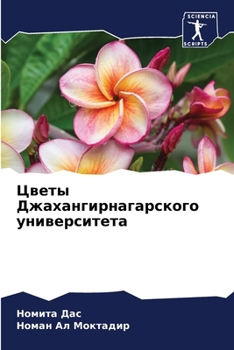 Paperback Цветы Джахангирнагарск&# [Russian] Book