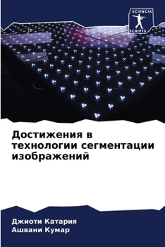 Paperback Достижения в технологии [Russian] Book