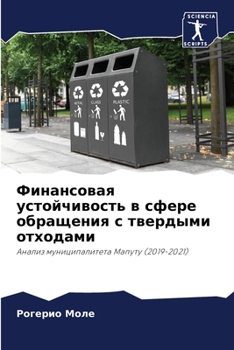 Paperback Финансовая устойчивост&# [Russian] Book