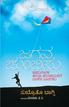 Paperback Jagava Chumbisu(Kannada) [Kannada] Book