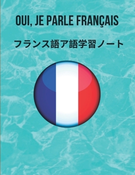 Paperback フランス語ア語学習ノート French Vocabulary Notebook: コーネ& Book