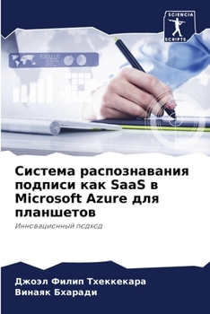 Paperback Система распознавания п& [Russian] Book