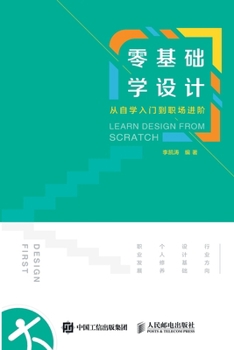 零基础学设计