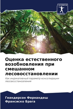 Paperback Оценка естественного во& [Russian] Book