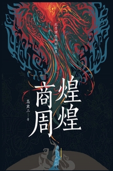 Hardcover 煌煌商周 [Chinese] Book