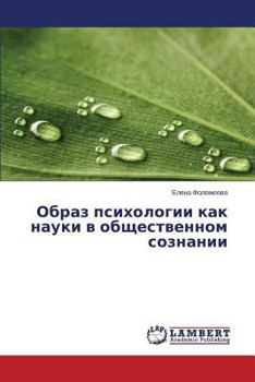 Paperback Obraz Psikhologii Kak Nauki V Obshchestvennom Soznanii [Russian] Book