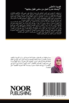 Paperback قصيدة الأعشى ''أوصلتَ صُر  [Arabic] Book